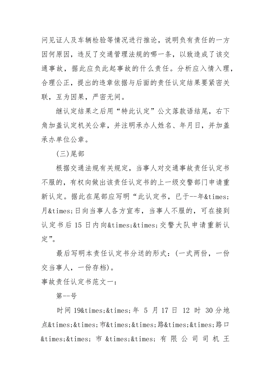 事故责任认定书范文-责任书2022年范文模板.docx_第2页