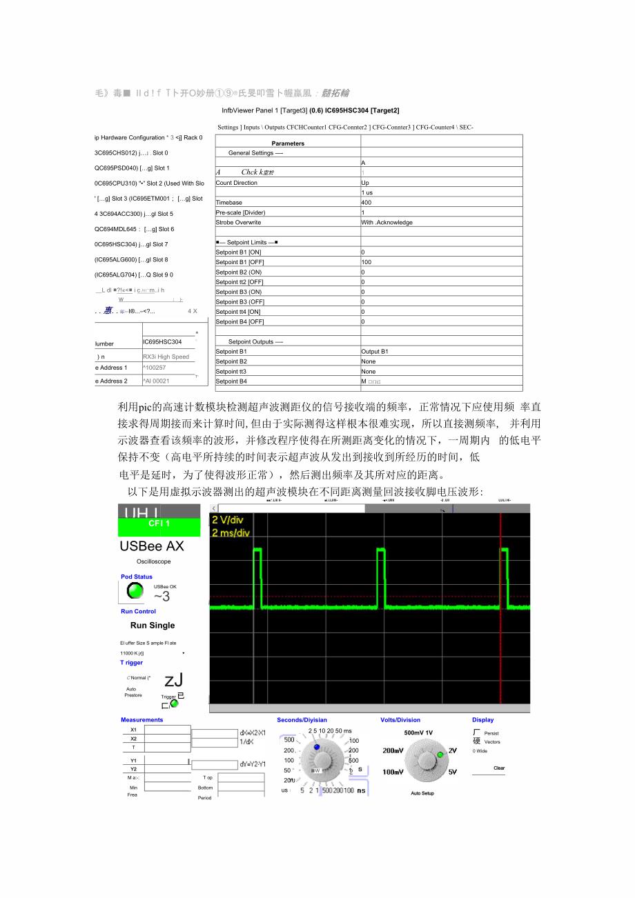 PLC超声波测距实验报告082039140程稳_第3页