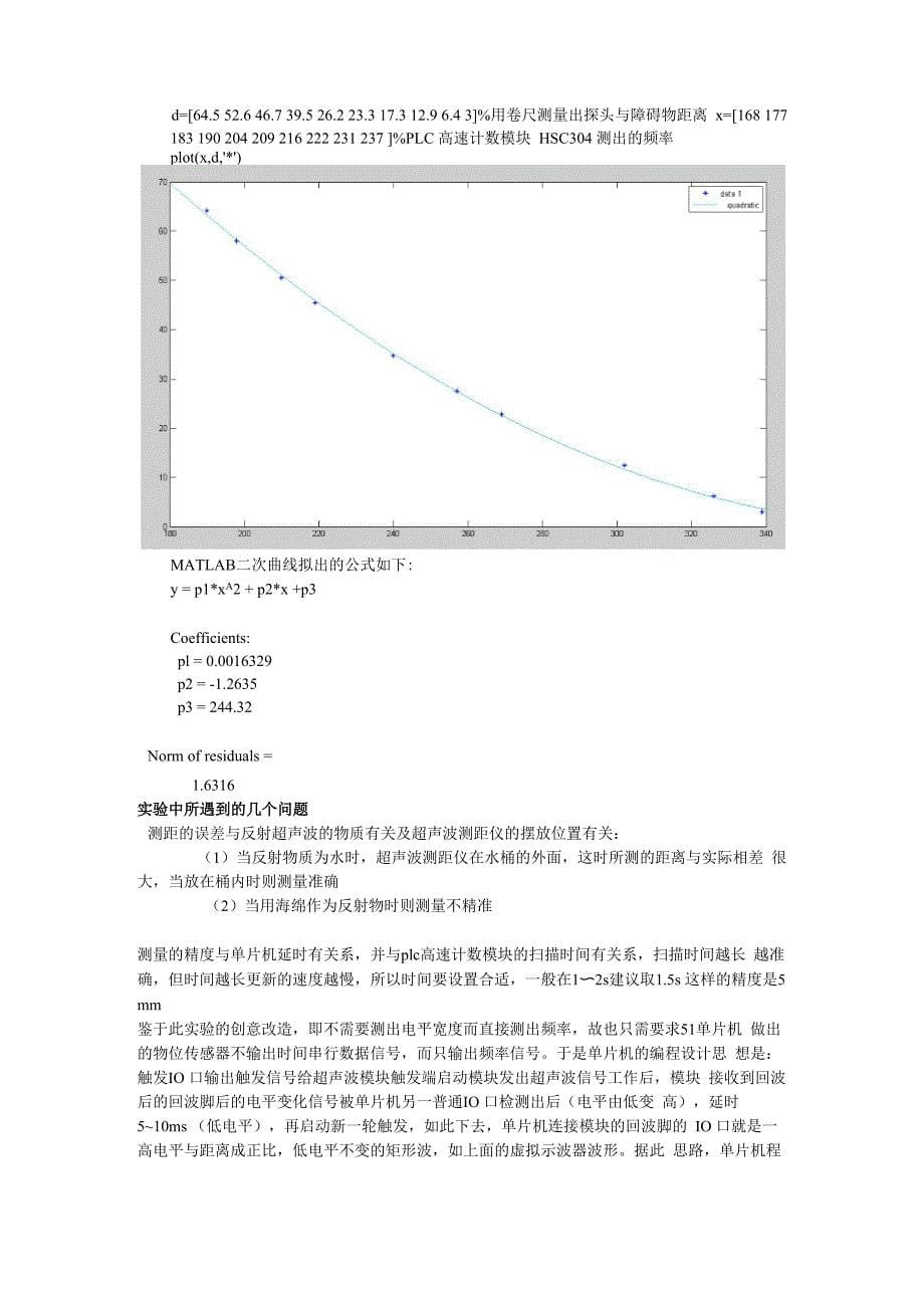 PLC超声波测距实验报告082039140程稳_第5页