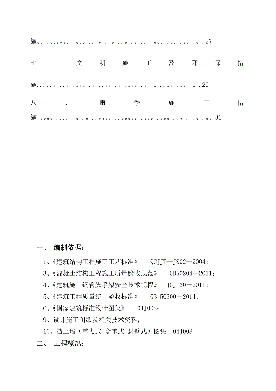 【施工资料】挡土墙施工方案_第3页