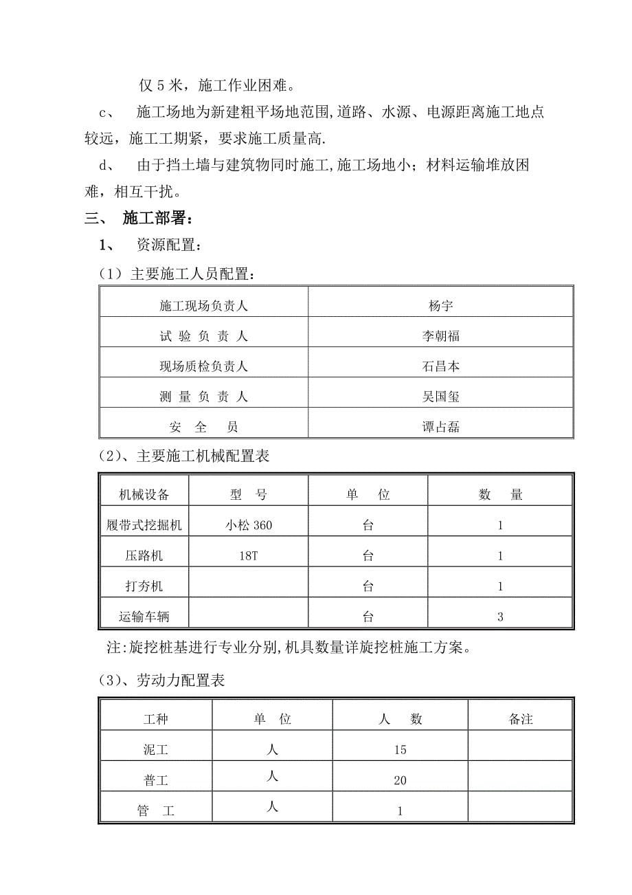 【施工资料】挡土墙施工方案_第5页