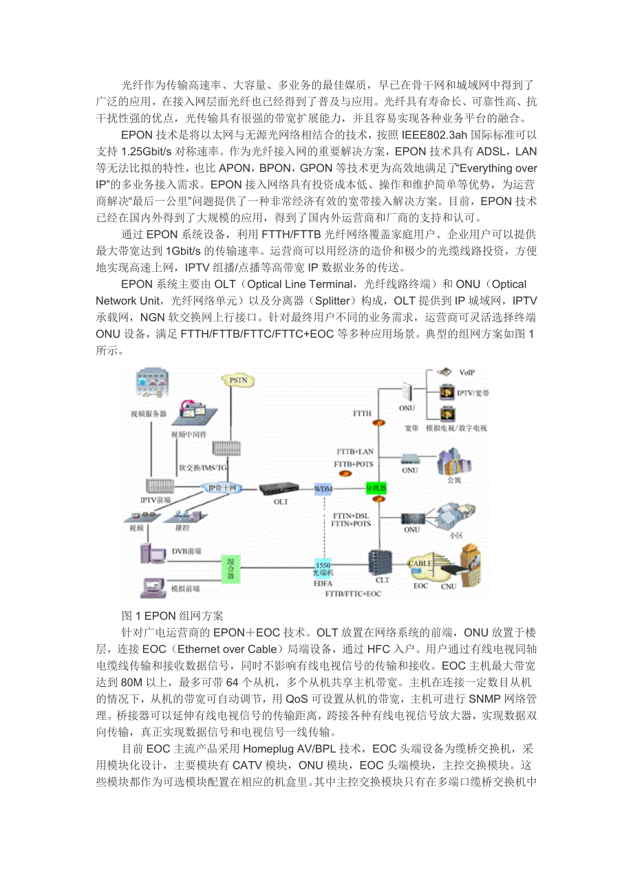 三网融合接入网PON.doc_第2页