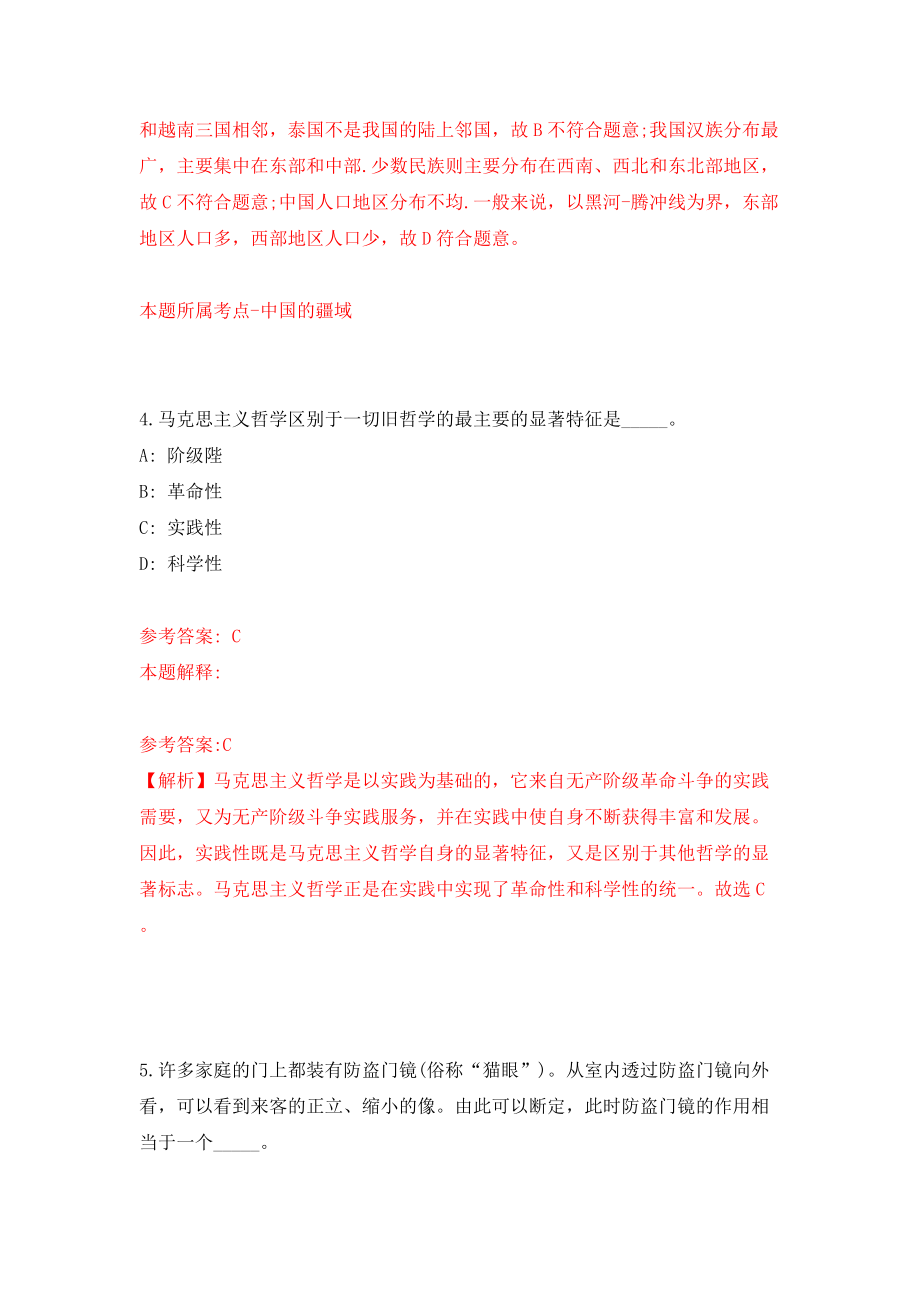 广西南宁经济技术开发区劳务派遣人员公开招聘3人（南宁吴圩机场海关）模拟试卷【附答案解析】（第9版）_第3页