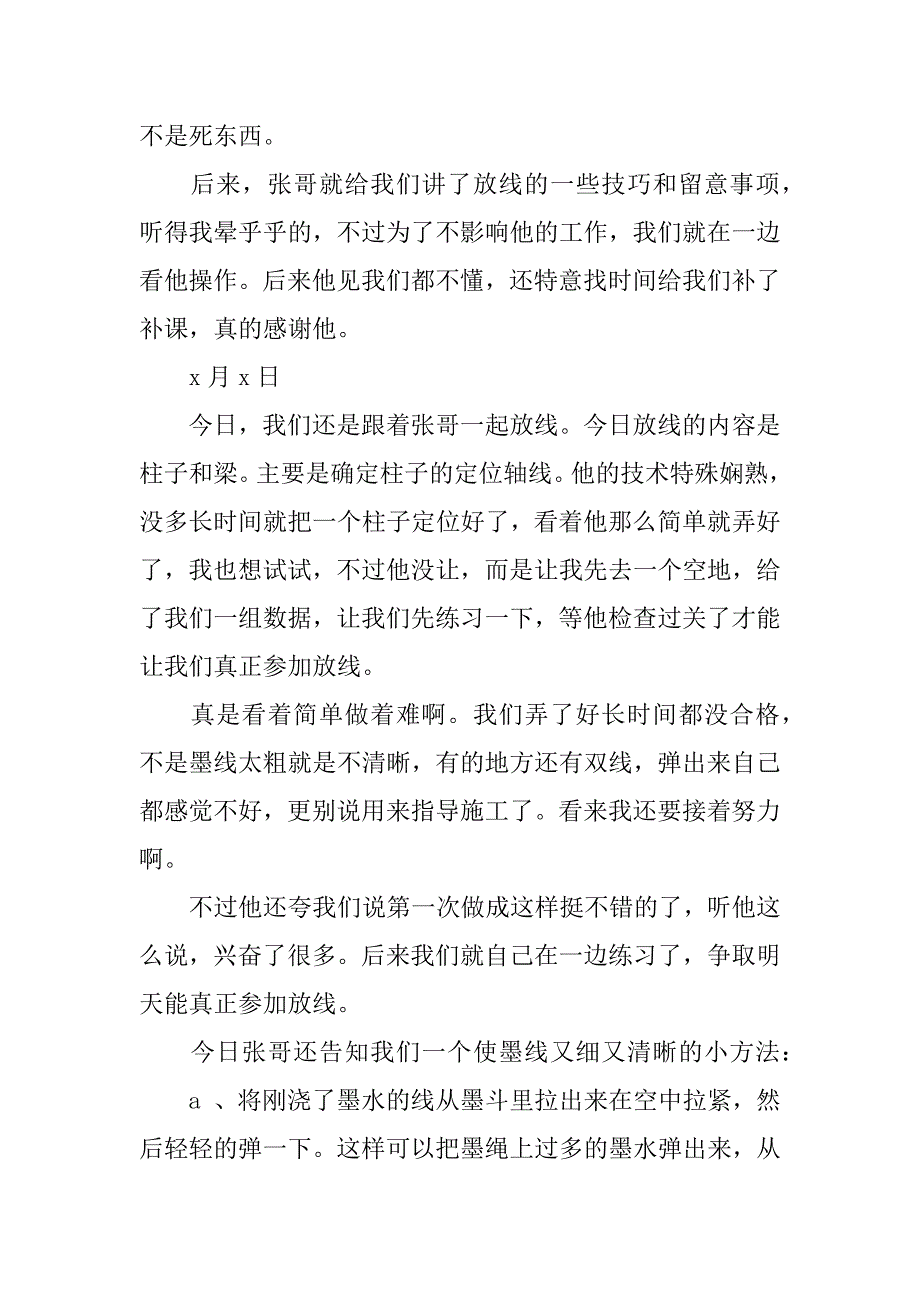 2023年关于建筑实习日记11篇(建筑专业的实习日记)_第4页