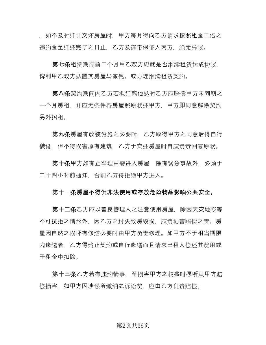 个人房屋租赁合同协议书常用版（九篇）.doc_第2页