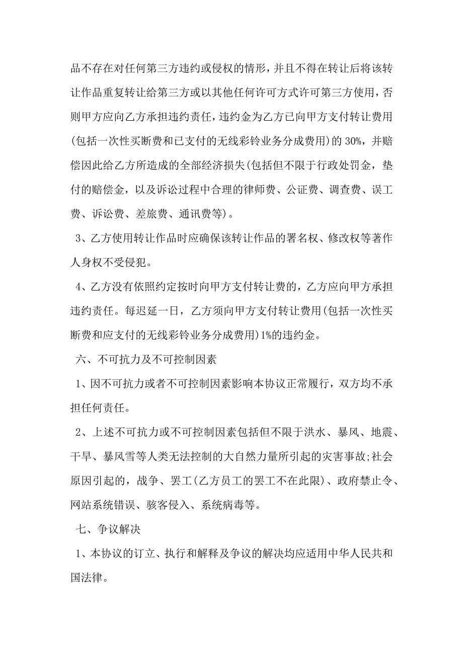 杂志版权转让协议_第4页