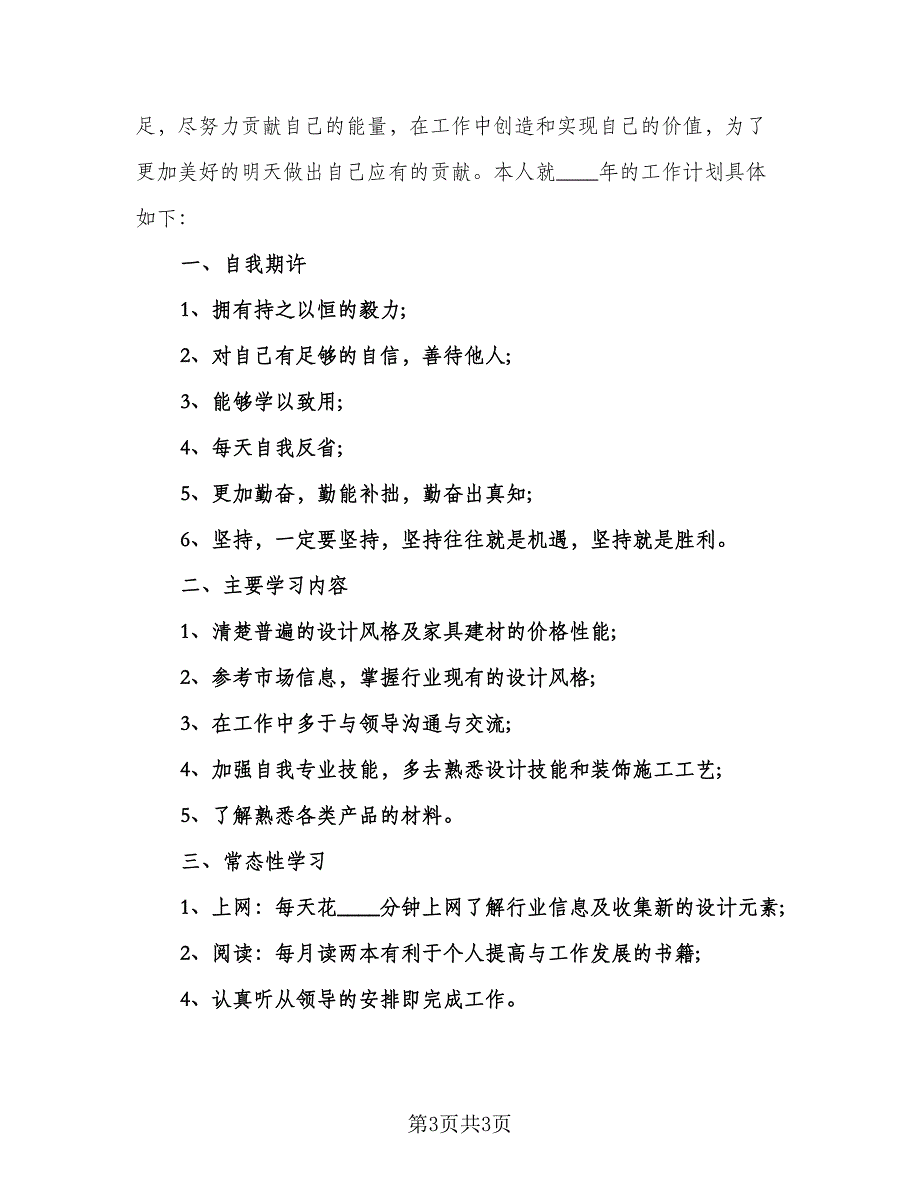 2023设计师下半年工作计划范文（二篇）_第3页