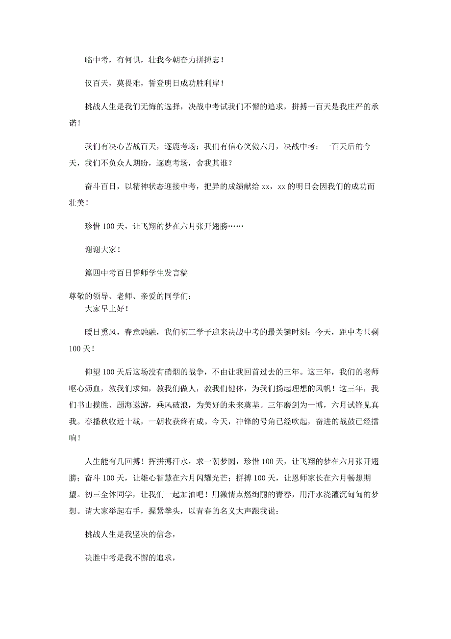 2023年中考百日誓师学生发言稿合辑.docx_第4页