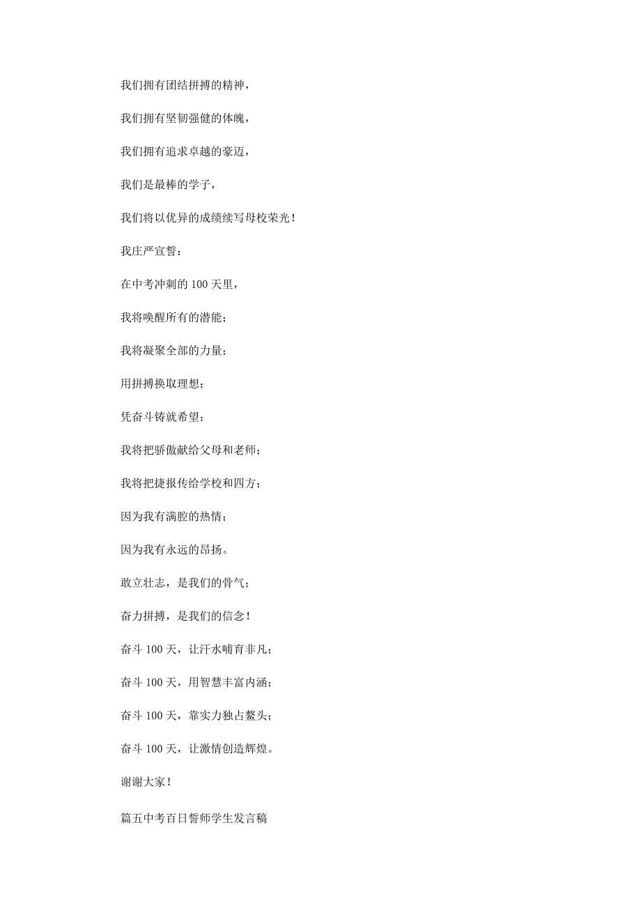 2023年中考百日誓师学生发言稿合辑.docx_第5页