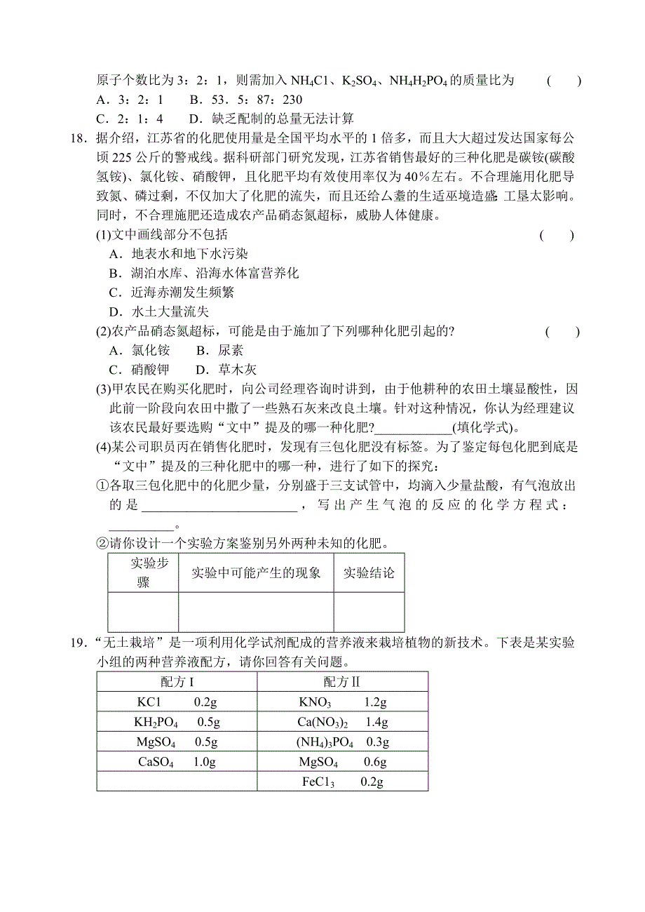 【最新】沪教版九年级化学专题汇编：第七章 酸、碱、盐的应用_第3页