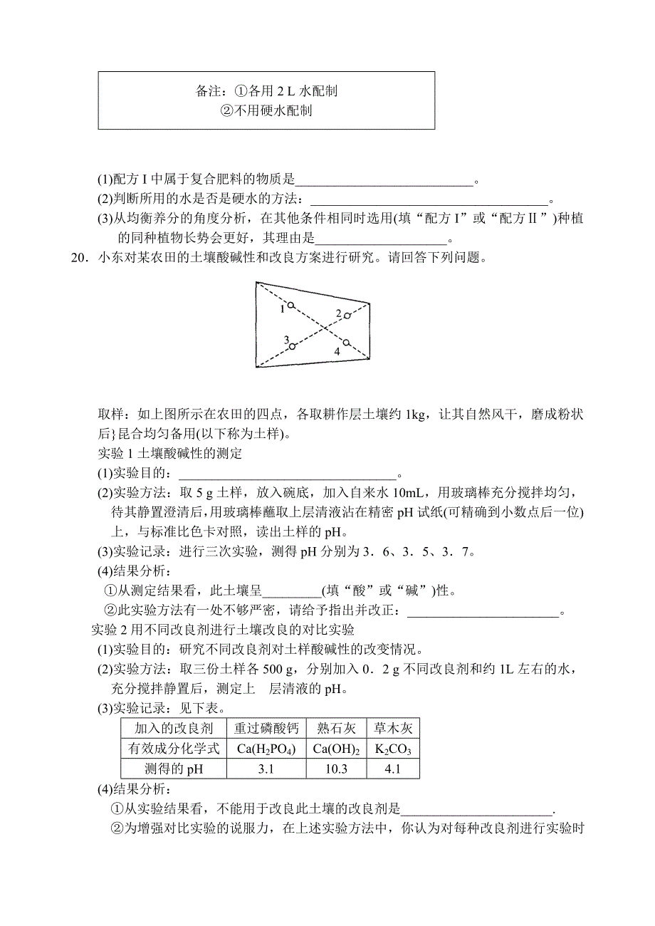 【最新】沪教版九年级化学专题汇编：第七章 酸、碱、盐的应用_第4页