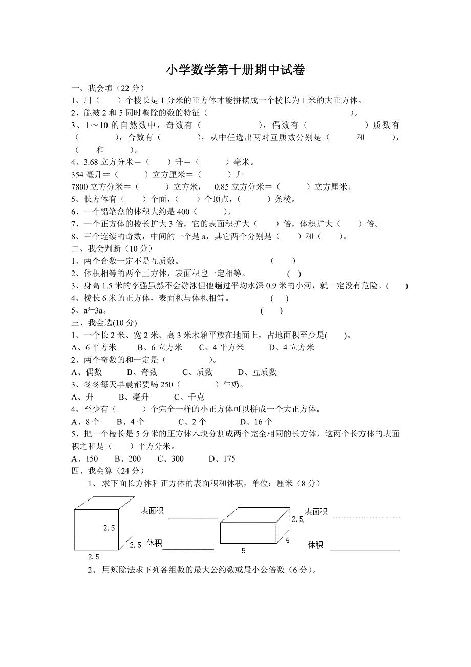 最新五年级数学下册期中试卷人教版名师优秀教案_第1页