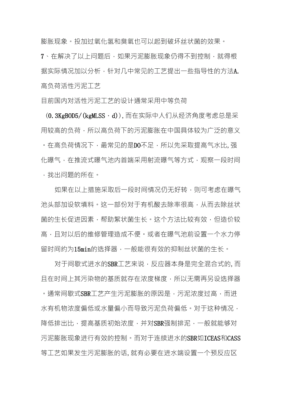 污水处理厂常见问题的解决方案_第3页