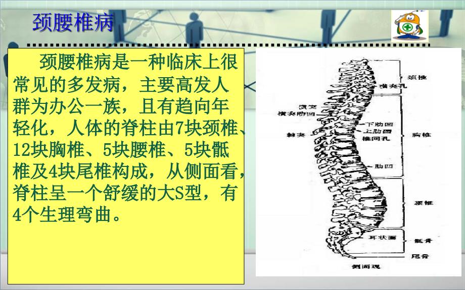 如何防治颈、腰椎病_第2页