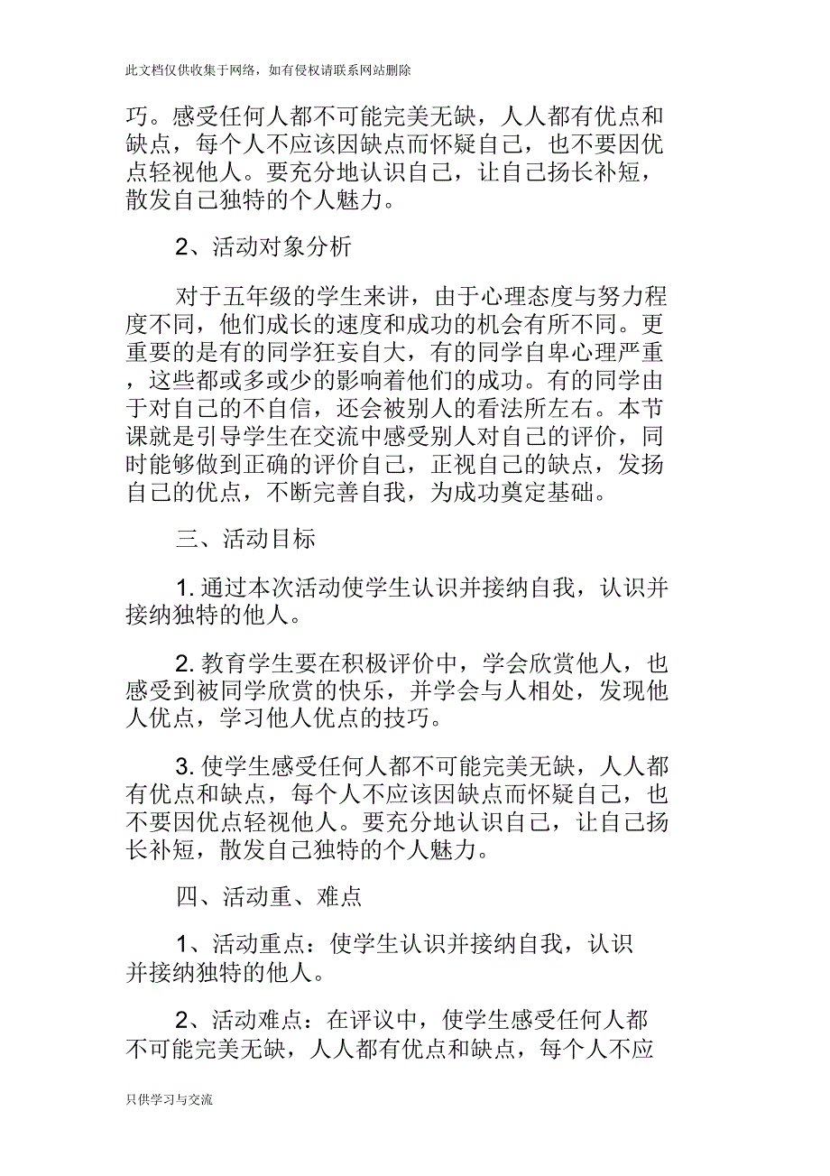 小学心理活动课《正确认识自己》说课讲解_第2页