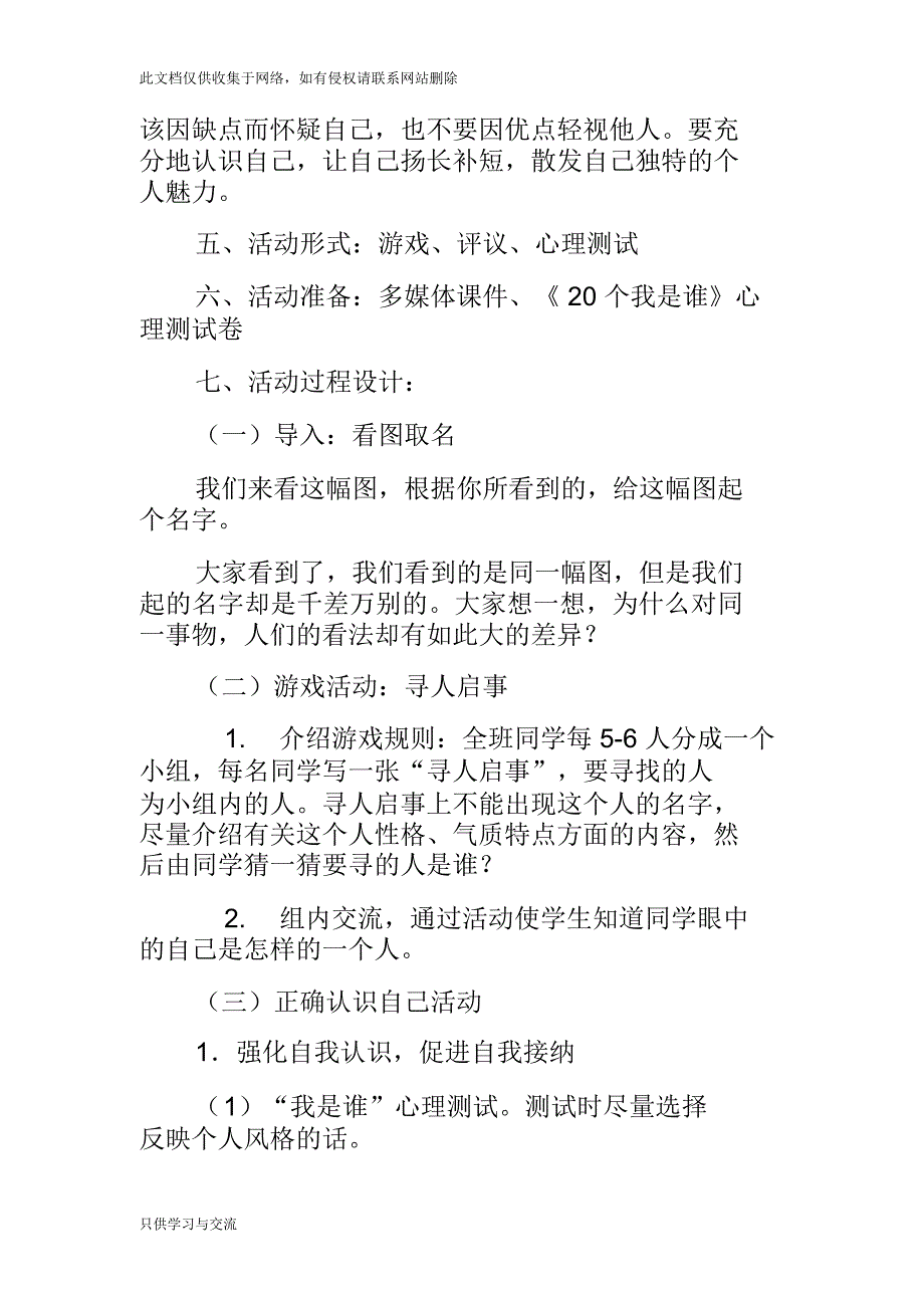 小学心理活动课《正确认识自己》说课讲解_第3页