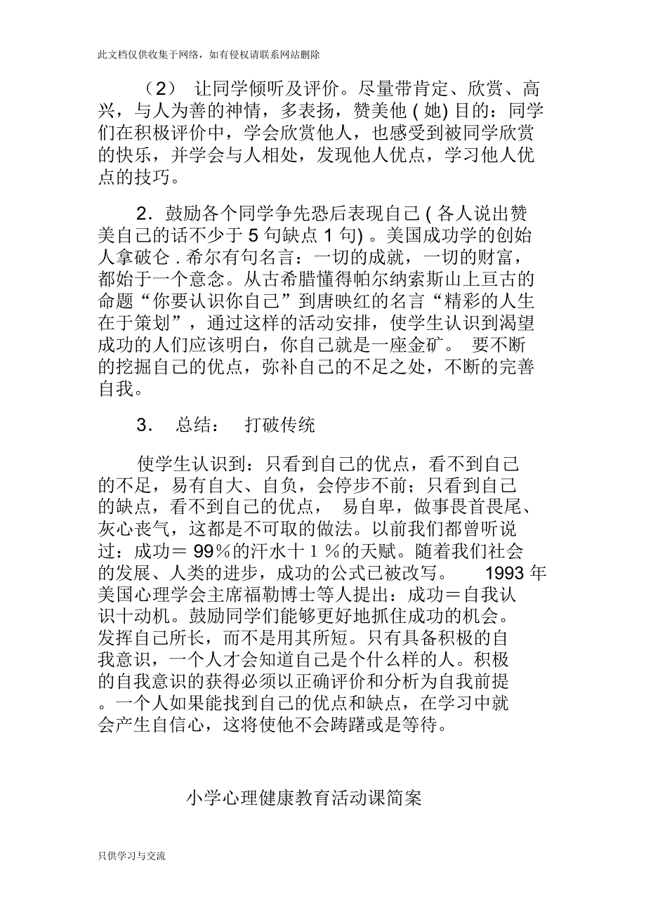 小学心理活动课《正确认识自己》说课讲解_第4页