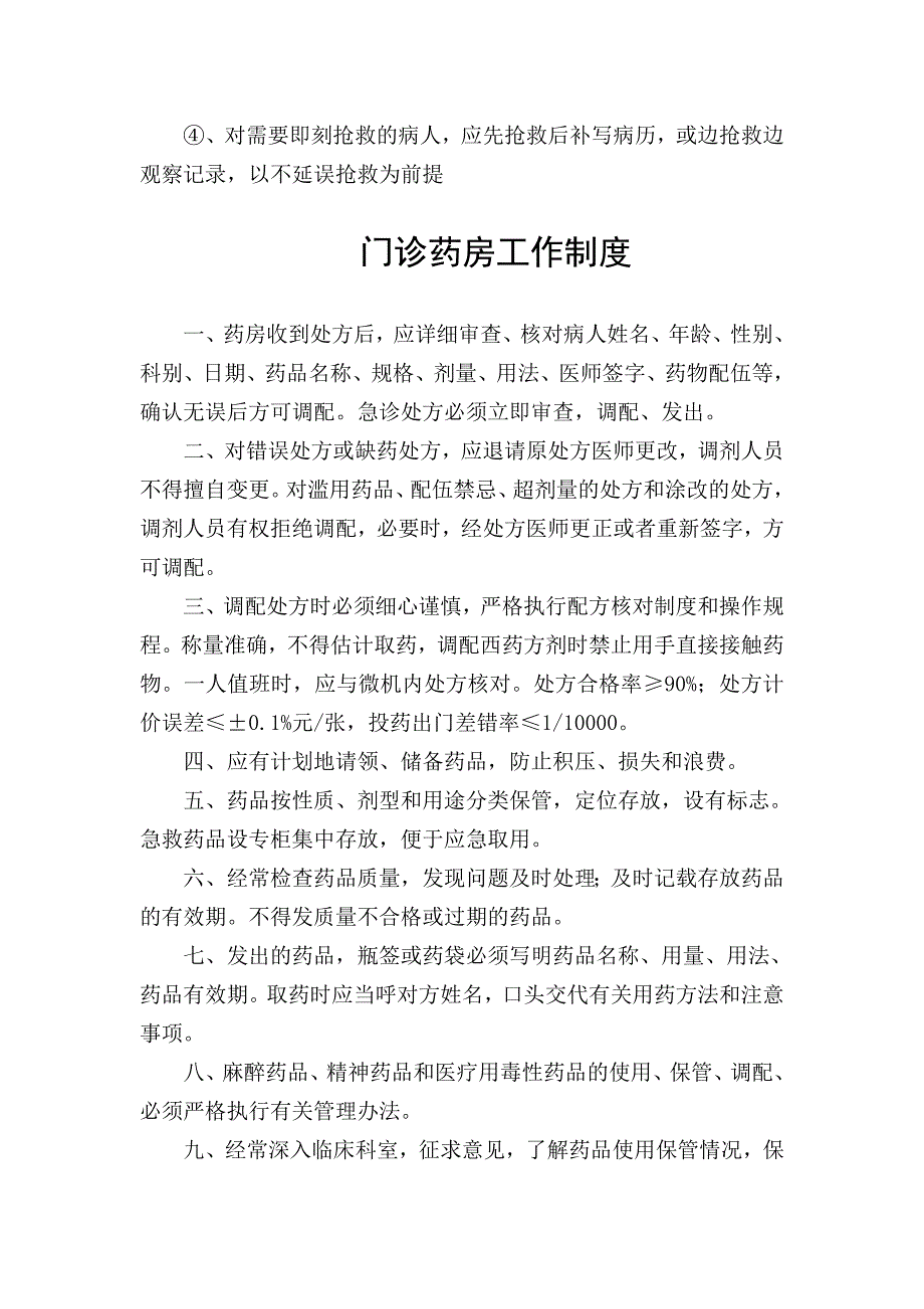 门诊工作制度_第4页