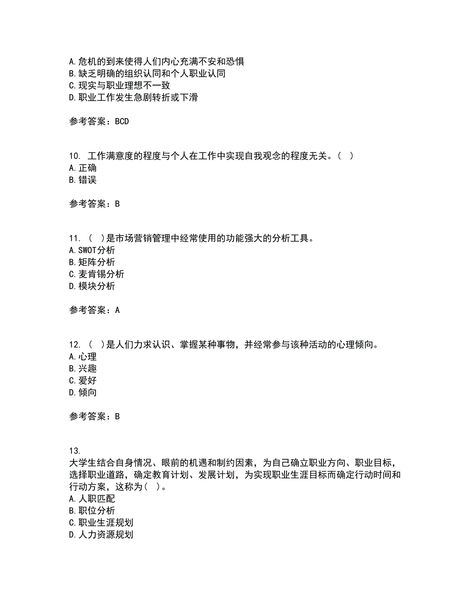 南开大学21秋《职业生涯管理》在线作业二答案参考85_第3页