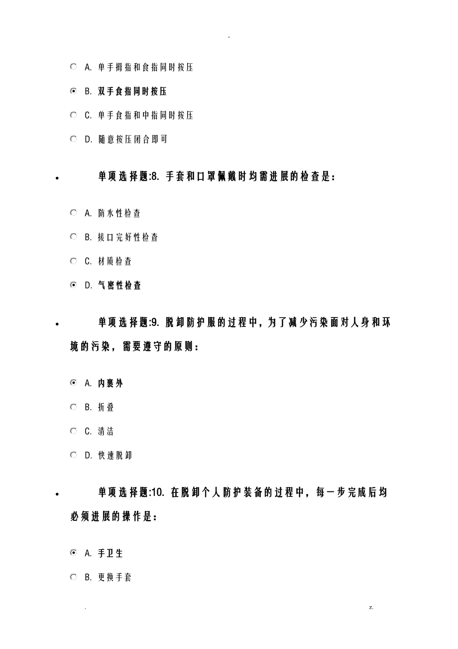 全国新冠肺炎流行病学调查培训测试通过参考答案_第3页