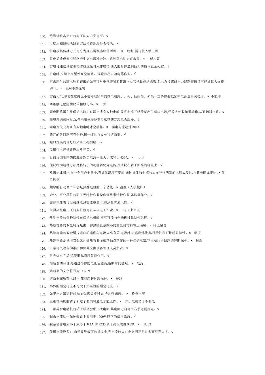 低压电工特种作业国家题库_第5页