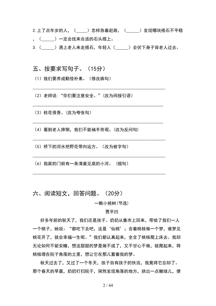 2021年五年级语文下册二单元考试题附参考答案(8套).docx_第2页