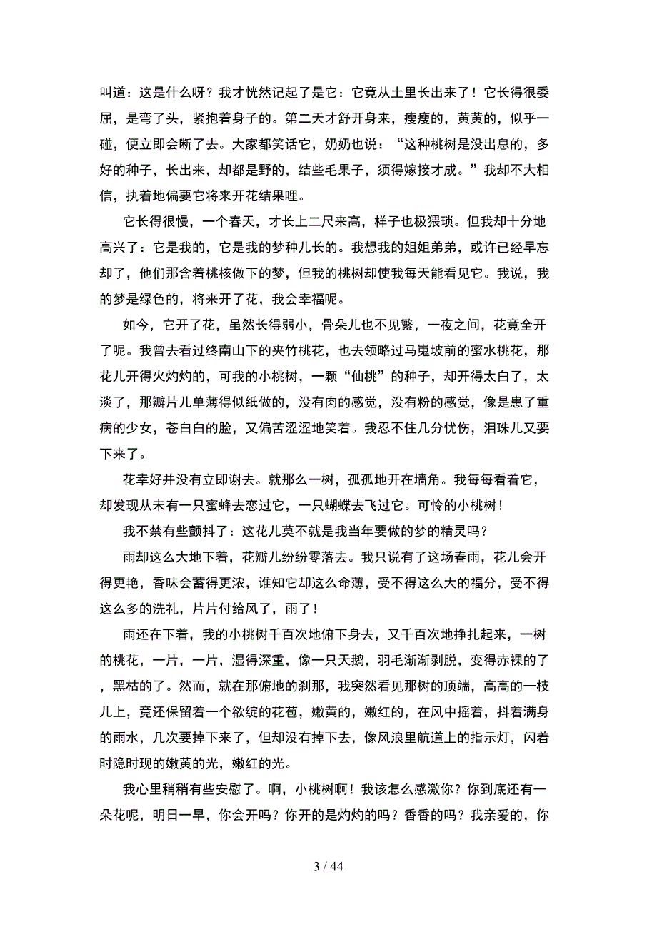 2021年五年级语文下册二单元考试题附参考答案(8套).docx_第3页