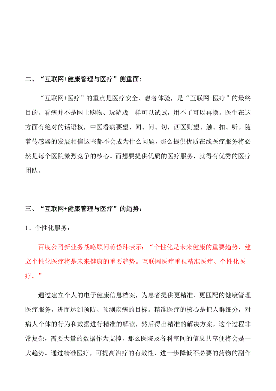 互联网+健康医疗.doc_第4页