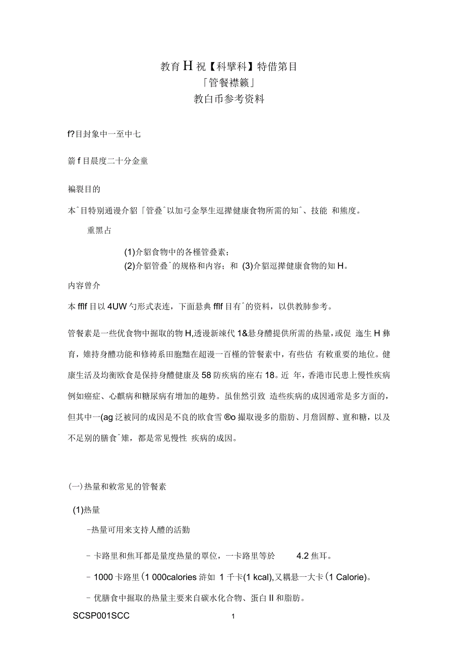 初中科学科节目-教育电视_第1页