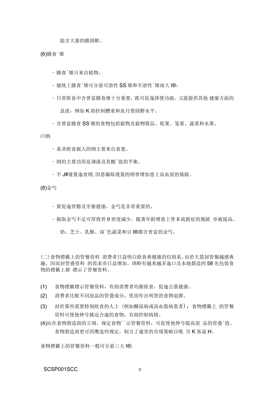 初中科学科节目-教育电视_第3页