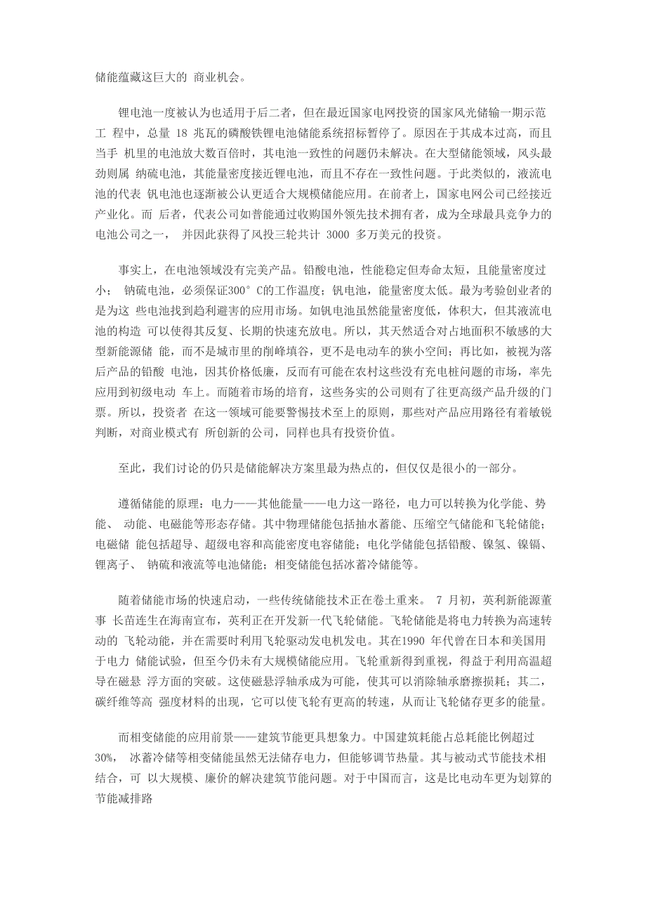 锂电能源将成为未来财富的代名词_第2页