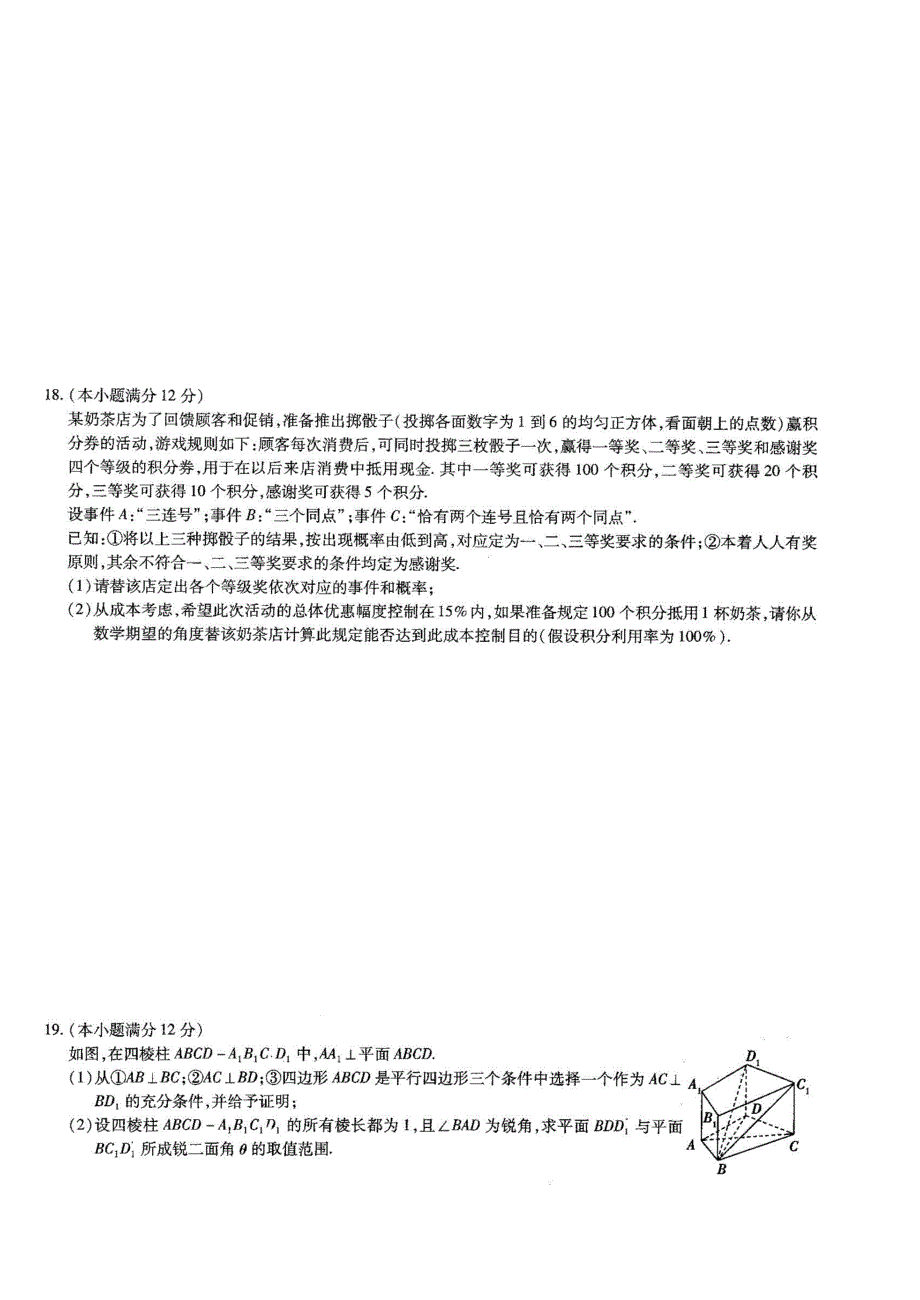 最新四川省成都七中高数学三轮复习理科综合训练10及答案解析_第4页