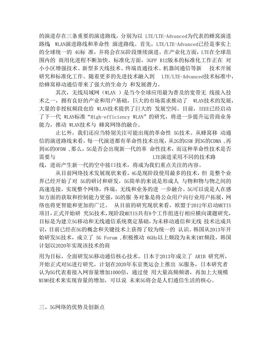 5G关键技术资料_第4页