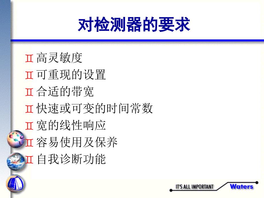 浙液相色谱讲义八检测器原理及操作_第2页