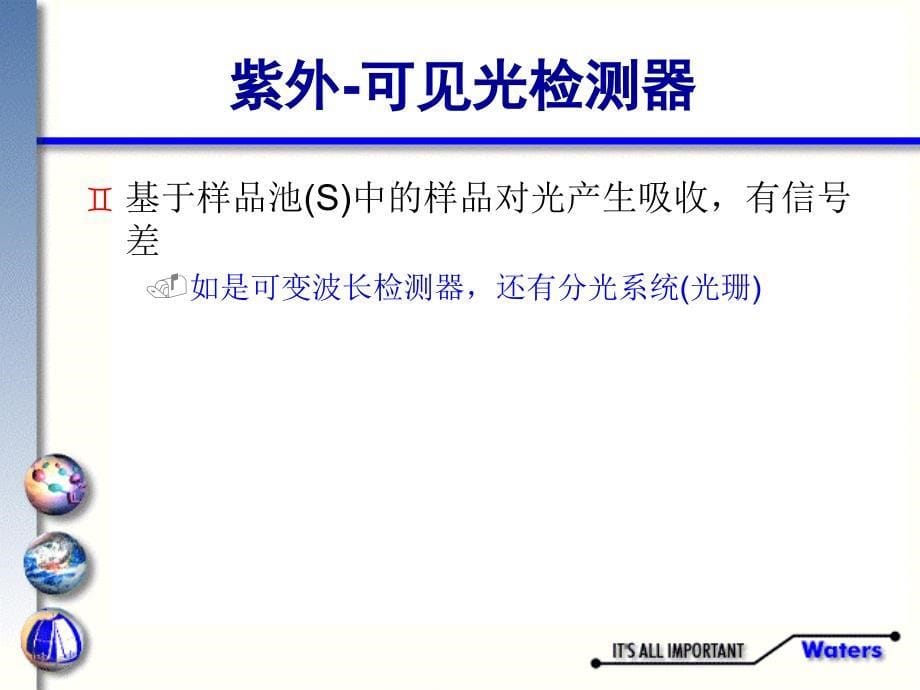 浙液相色谱讲义八检测器原理及操作_第5页