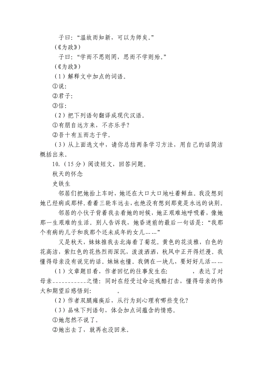 黑龙江省哈尔滨市道里区七年级（上）期末语文试卷（含答案）_第4页