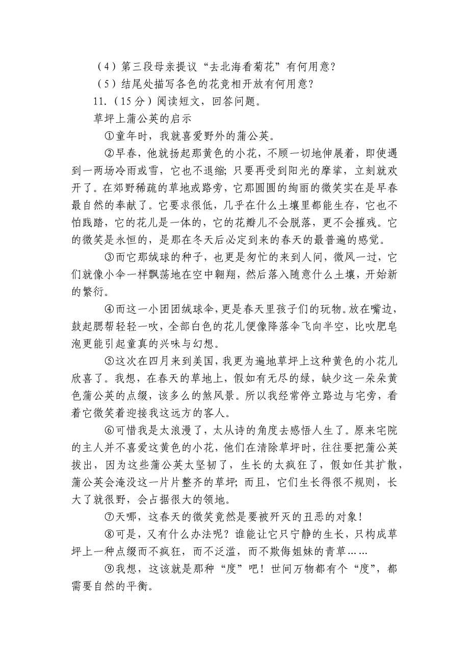 黑龙江省哈尔滨市道里区七年级（上）期末语文试卷（含答案）_第5页