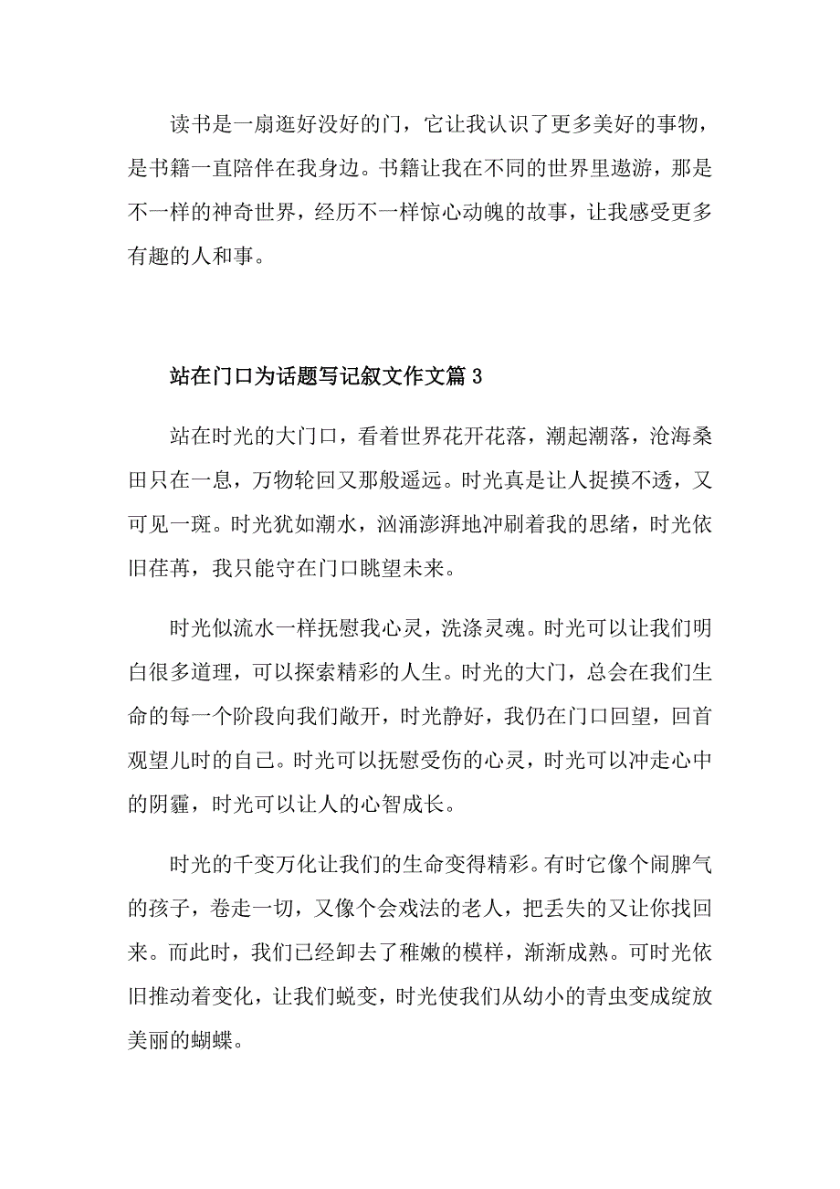 站在门口为话题写记叙文作文_第4页