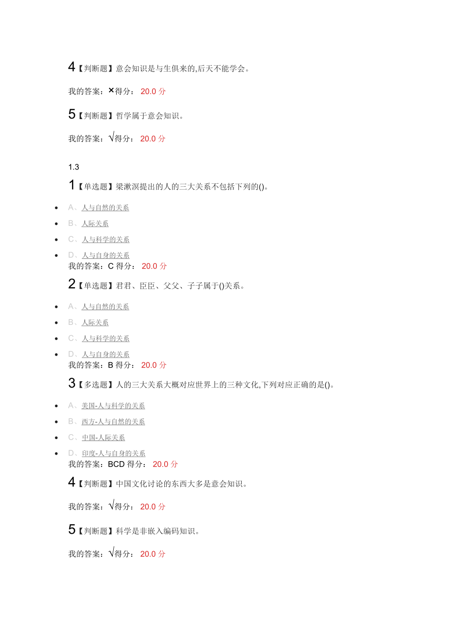 科学与文化的足迹尔雅慕课网课答案.docx_第2页