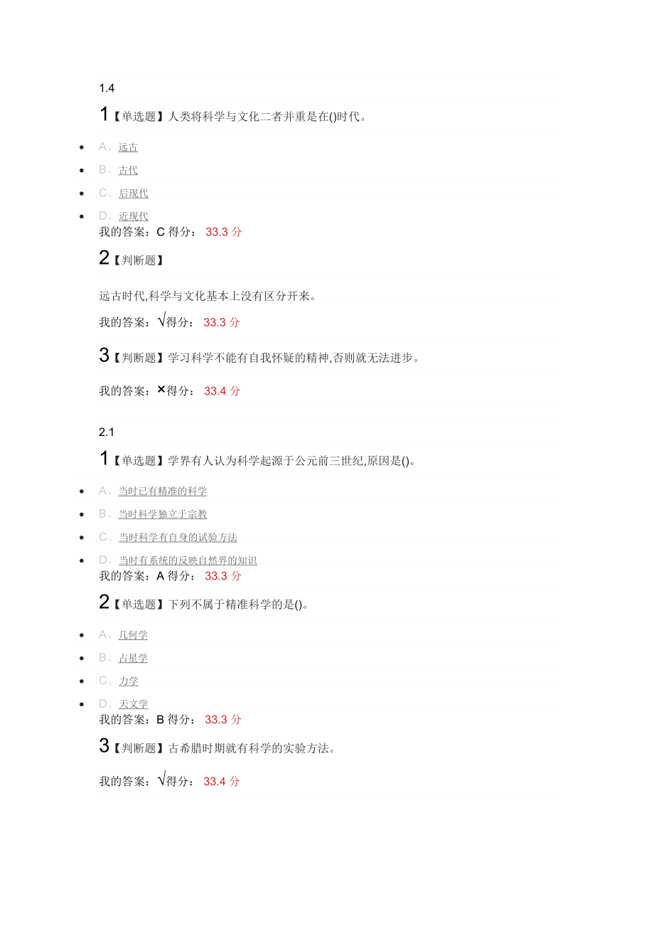 科学与文化的足迹尔雅慕课网课答案.docx_第3页