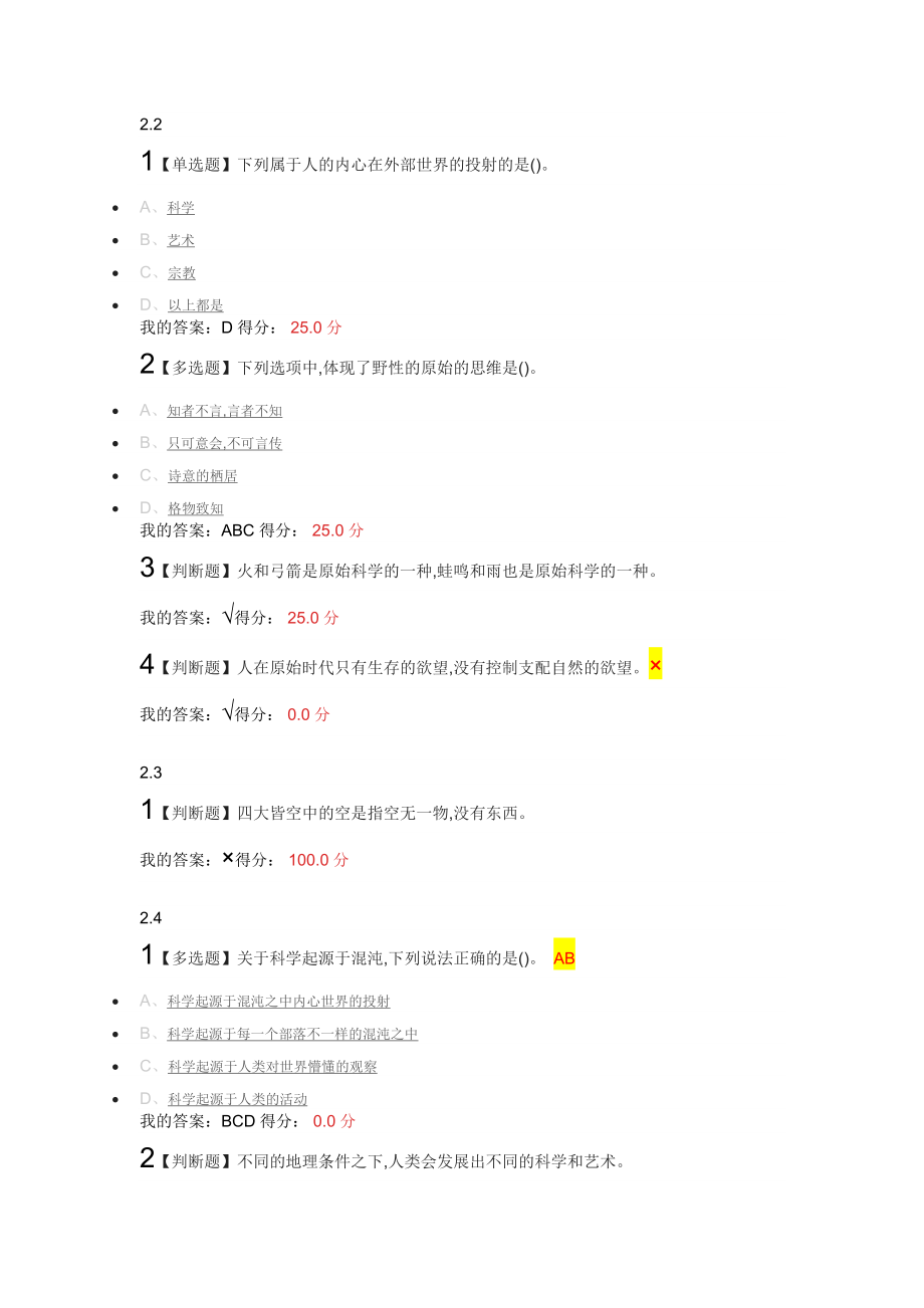 科学与文化的足迹尔雅慕课网课答案.docx_第4页