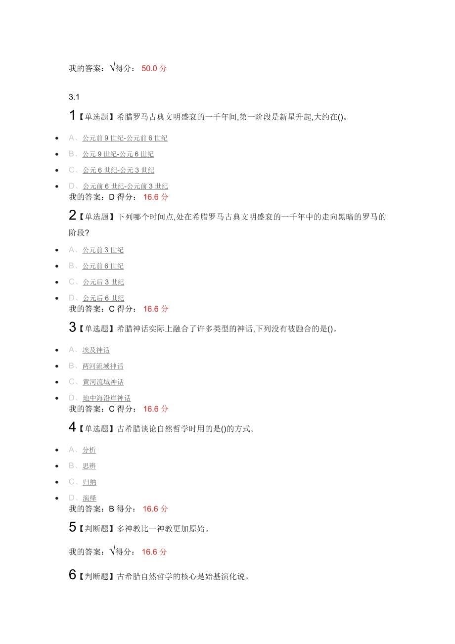 科学与文化的足迹尔雅慕课网课答案.docx_第5页