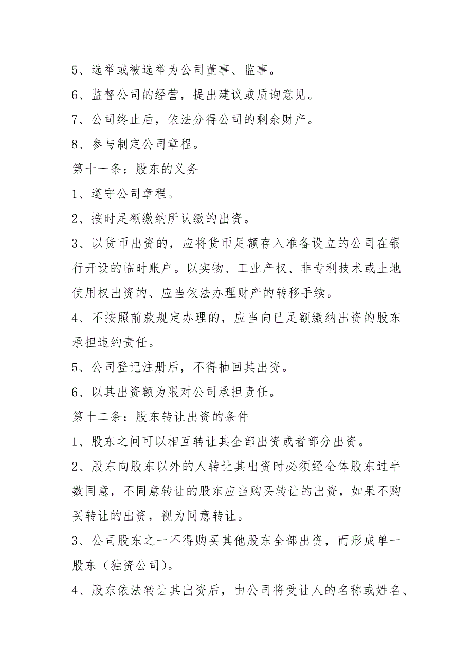 2021最新不设董事会公司章程范本_第3页