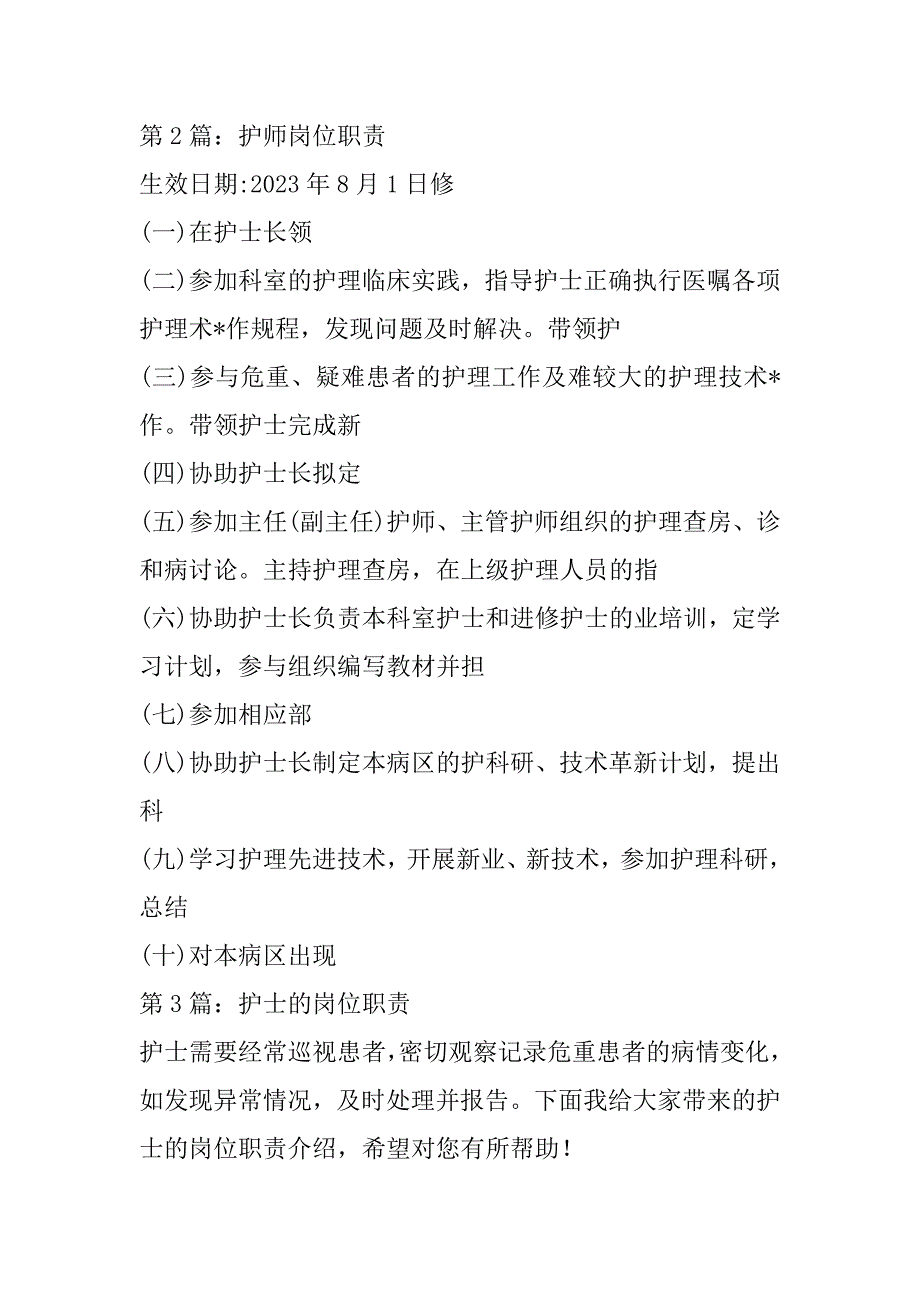 2023年讲师岗位职责护肤讲师岗位职责_第3页