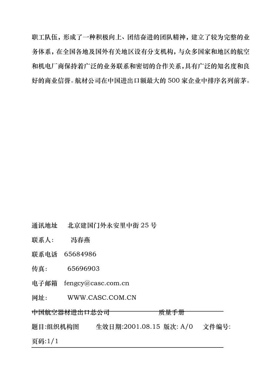 中国航空器材进出口总公司质量手册（DOC 42）_第5页