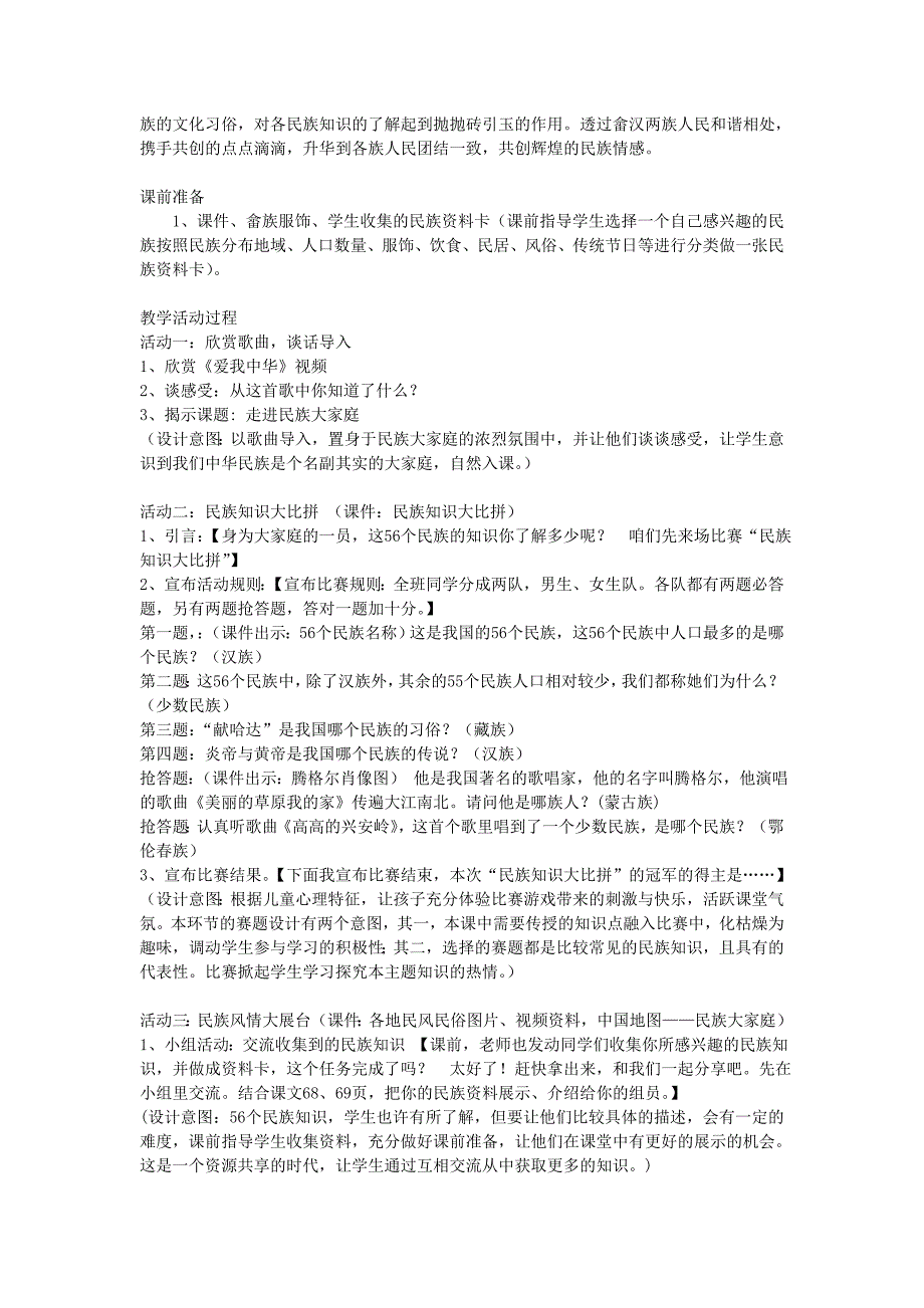 2022年五年级品德与社会上册 走进民族大家庭5 北师大版_第2页