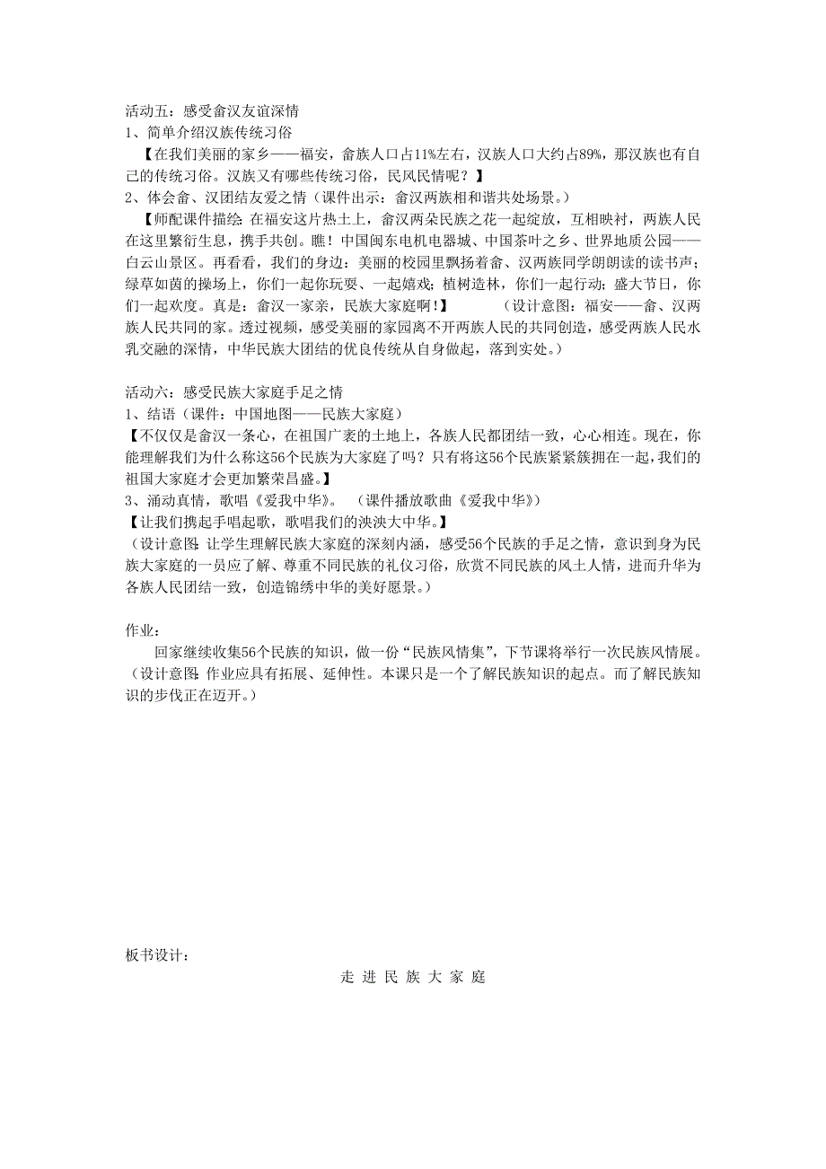 2022年五年级品德与社会上册 走进民族大家庭5 北师大版_第4页