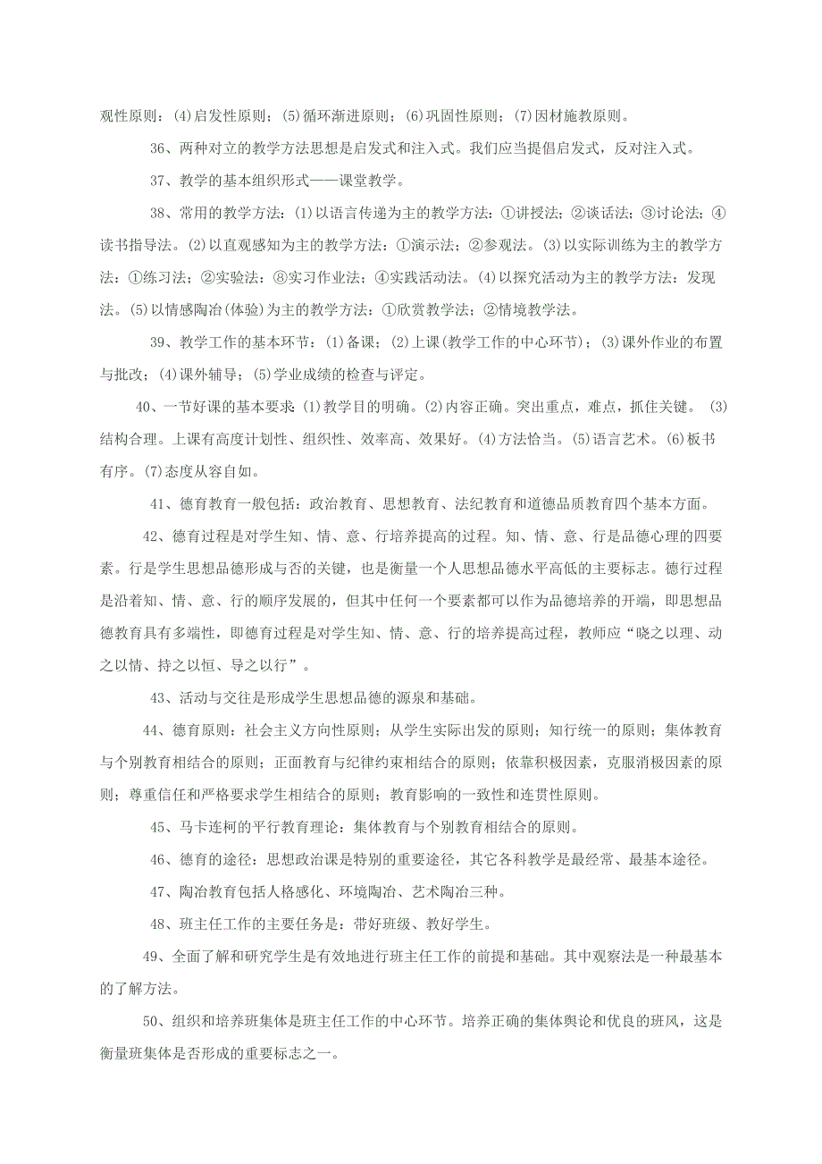 小学教育学心理学知识要点全概括_第3页