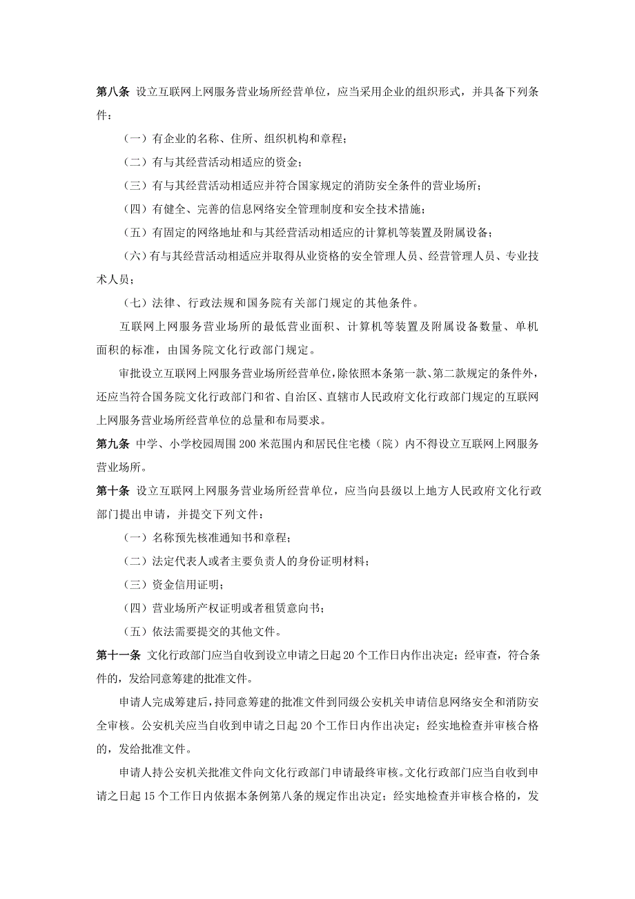 互联网上网营业场所信息及安全培训资料_第2页