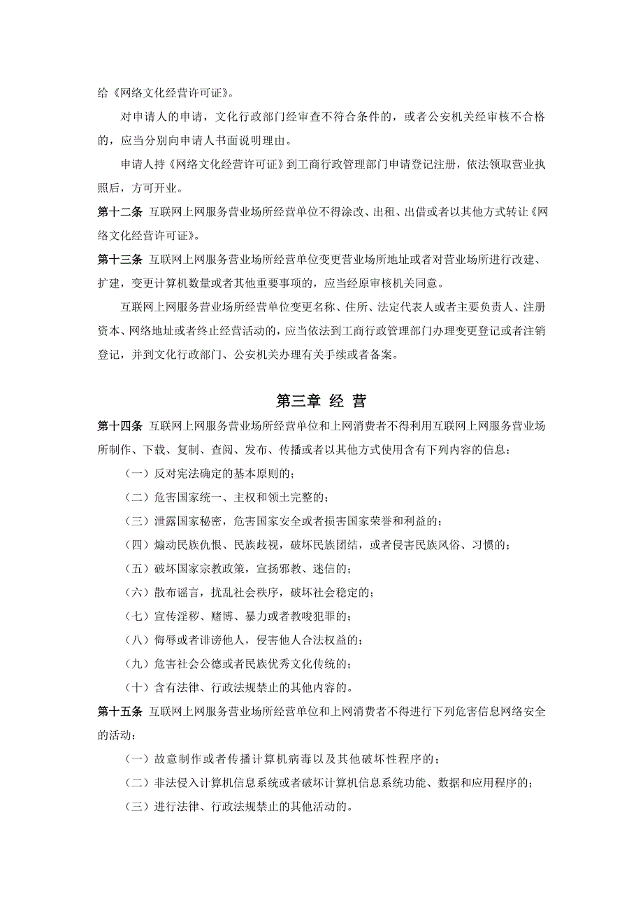 互联网上网营业场所信息及安全培训资料_第3页